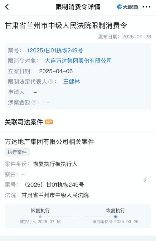 万达回应王健林“限高”被取消