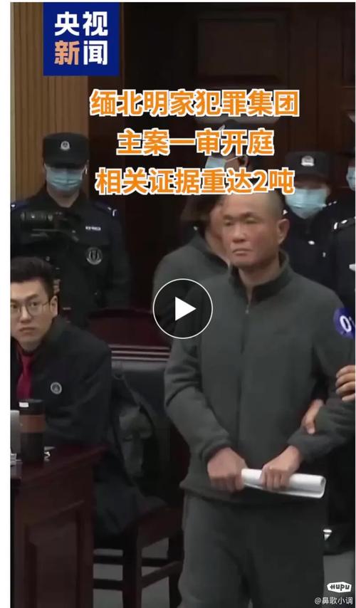 11人死刑！明家犯罪集团案一审宣判