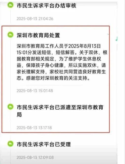 网友称深圳高三或单休 教育局：双休