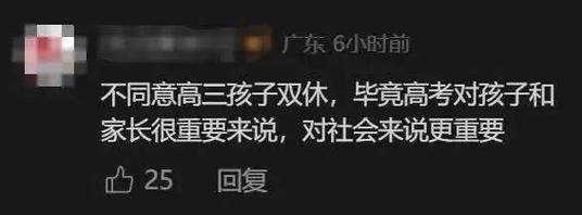 网友称深圳高三或单休 教育局：双休