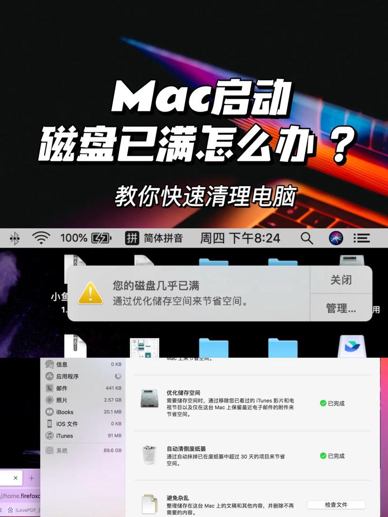 苹果电脑如何清洁