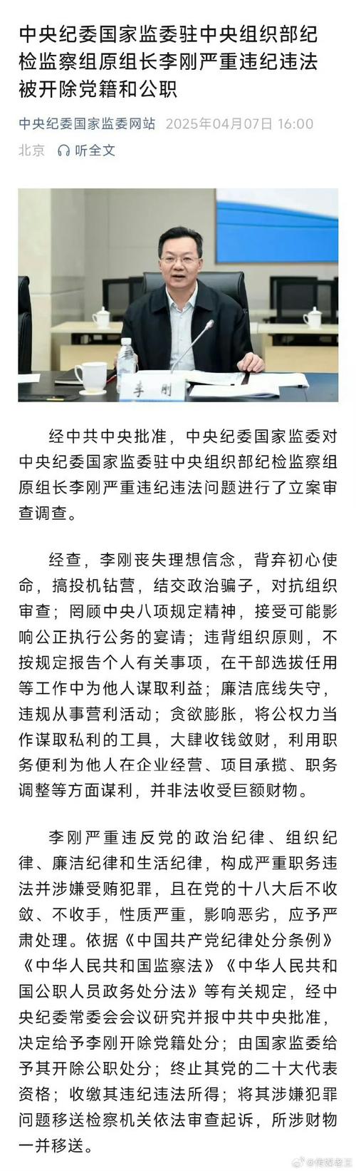 云南再通报“文山州李锐案”