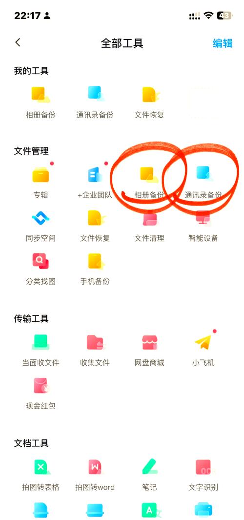 苹果如何手机备份信息到新手机