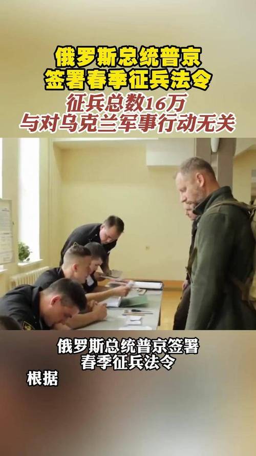 俄总统普京签署秋季征兵令