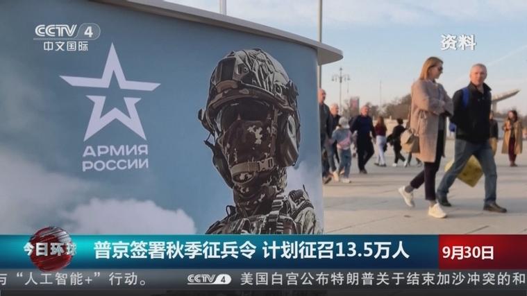 俄总统普京签署秋季征兵令