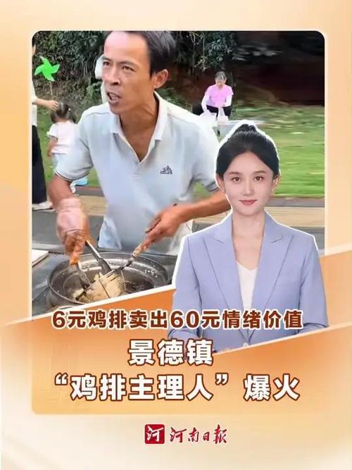 “鸡排哥”1分钟视频报价仅10元