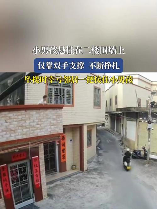 3岁幼童2楼坠落幸好被邻居双手接住
