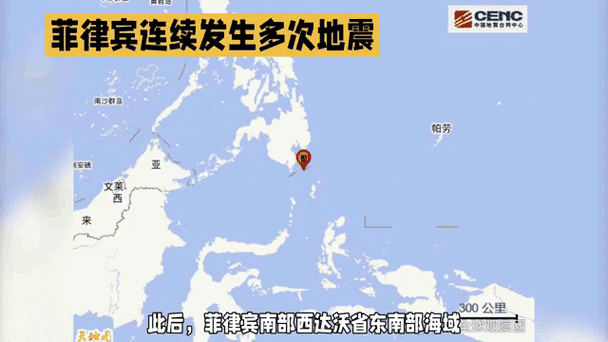 菲律宾群岛地区发生6.9级地震