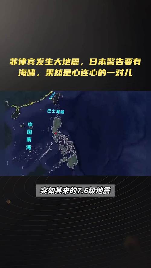 菲律宾发布海啸预警