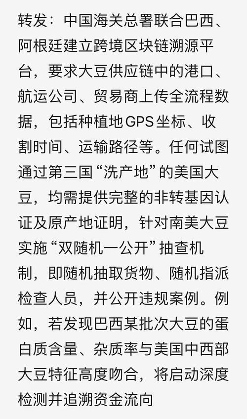 美财长收到短信：阿根廷卖大豆给中国