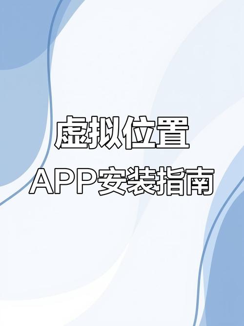 苹果手机如何修改手机app虚拟定位软件