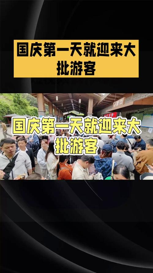 国庆第一批游客已到目的地