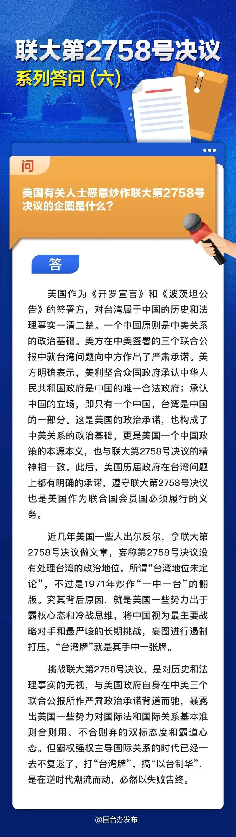 中方关于联大第2758号决议的立场文件