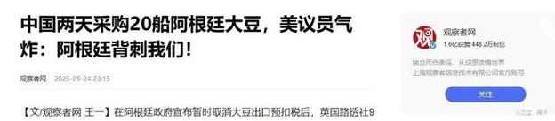阿根廷接中国“大单”美农民着急了