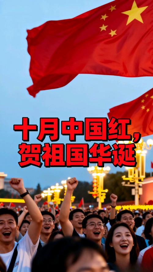 同看红旗绚烂 共贺祖国长安