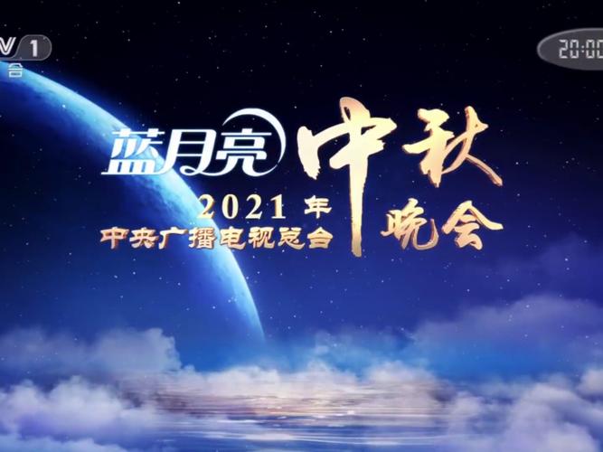 山东卫视中秋晚会全阵容官宣