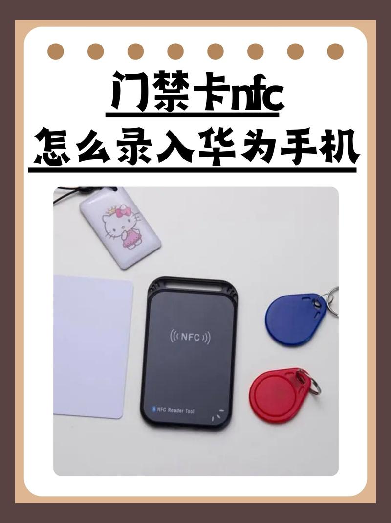 华为手机如何给苹果手机写门禁卡