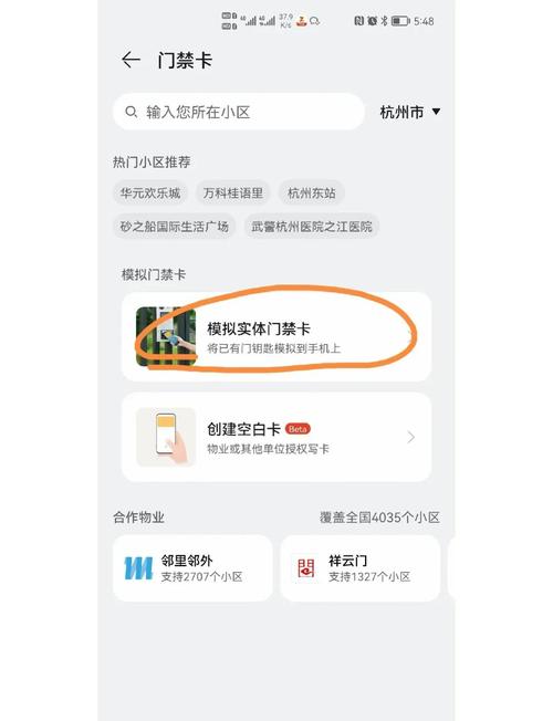 华为手机如何给苹果手机写门禁卡