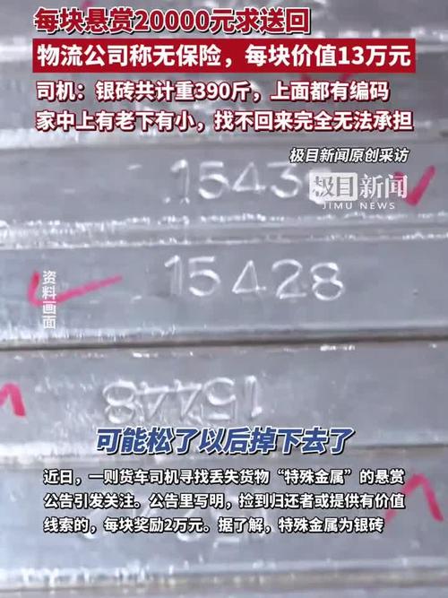 货车司机回应途中丢失价值百万银砖