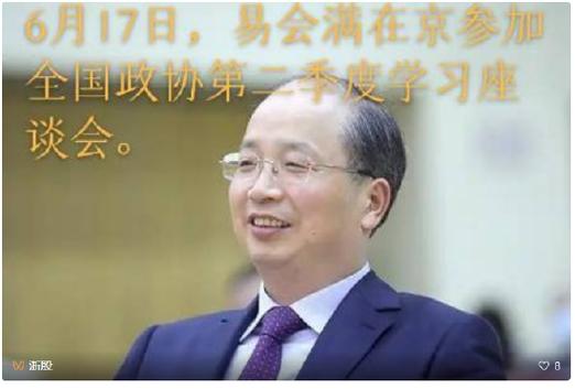 易会满政协委员资格被撤销