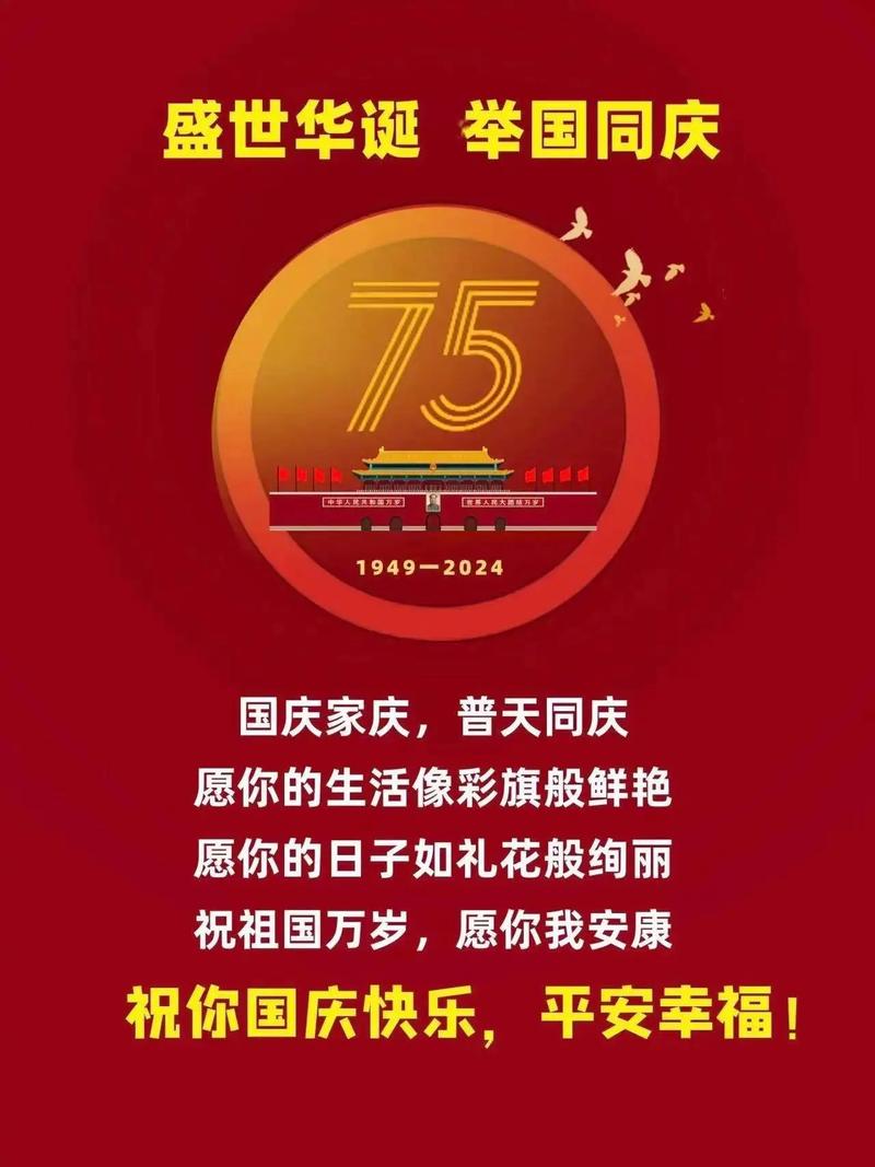 一起祝新中国生日快乐