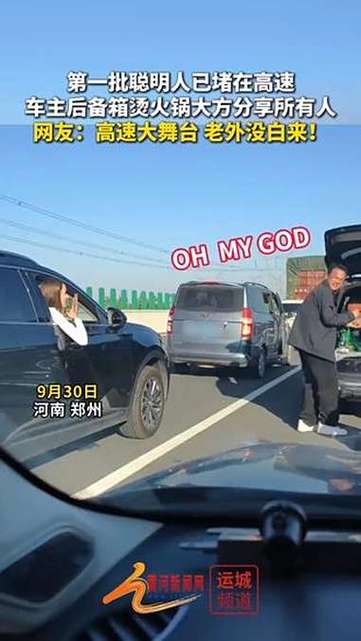 高速堵车 外国美女被投喂火锅