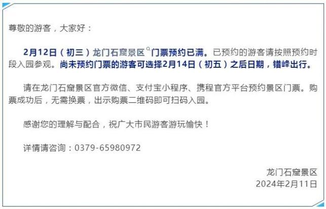 多个景区发公告：门票售罄