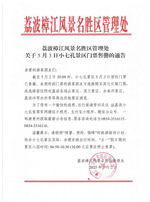 多个景区发公告：门票售罄