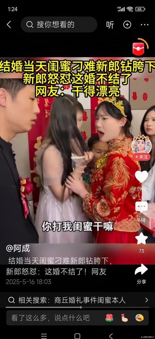 女子参加闺蜜婚礼翻山越岭连闯多关