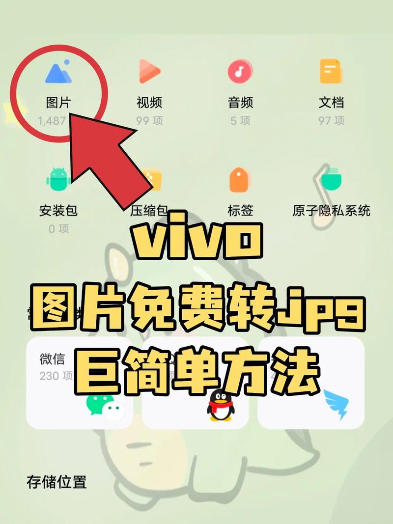 vivo手机如何将相册导到苹果手机