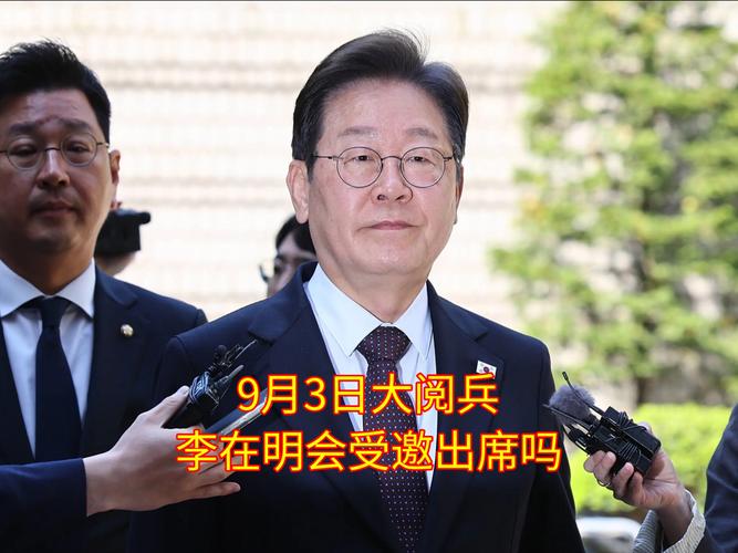 李在明阅兵时强调自主国防