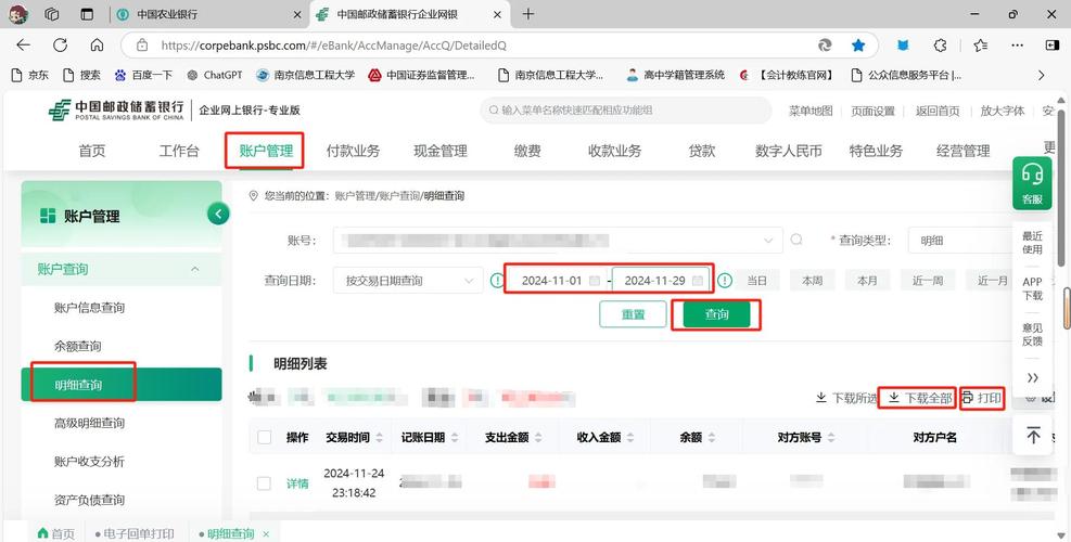 电脑如何使用网银