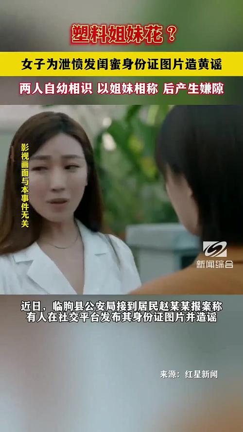 警方辟谣闺蜜合伙买房反目成仇