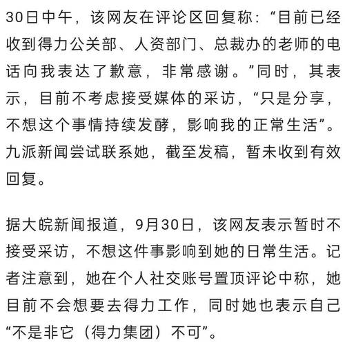 被得力辞退跛脚员工再发声：不会回去