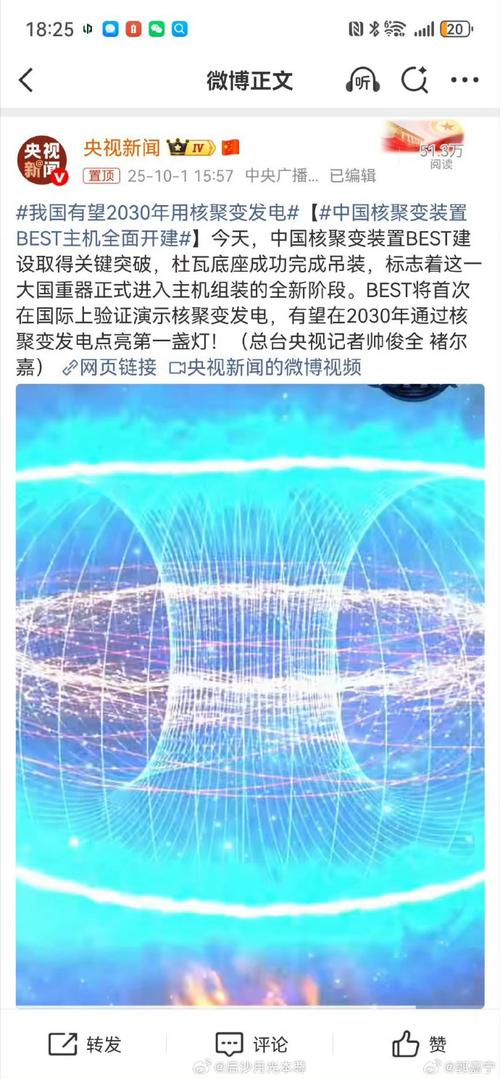 中国有望2030年用核聚变发电
