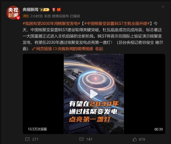 中国有望2030年用核聚变发电
