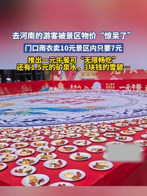 去河南的游客被景区物价惊呆了