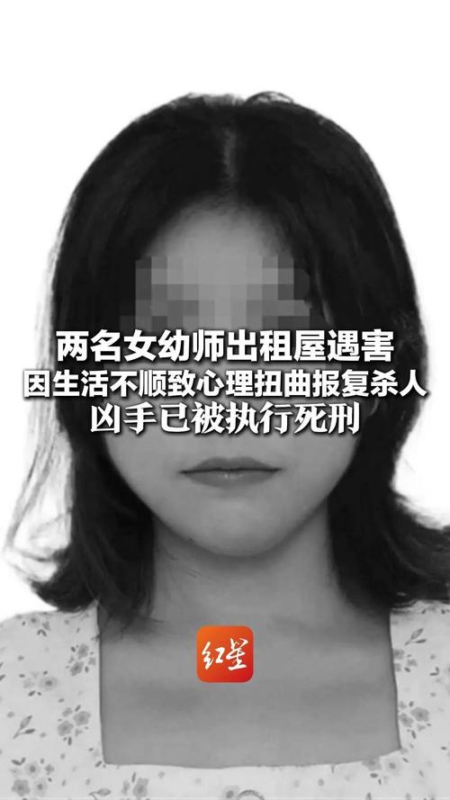 女幼师出租屋遇害案凶手被执行死刑
