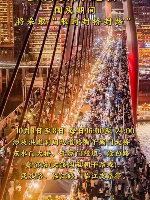 重庆开启宠客模式 洪崖洞封桥又封路