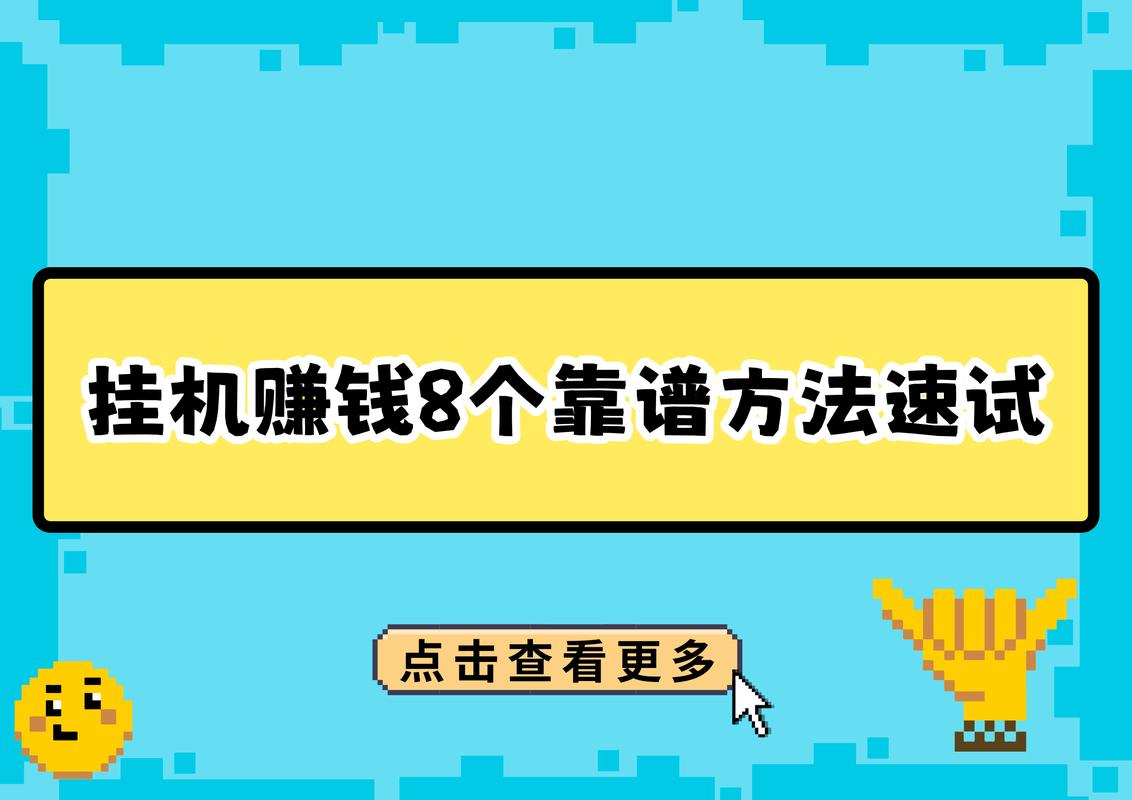 如何电脑挂机赚钱