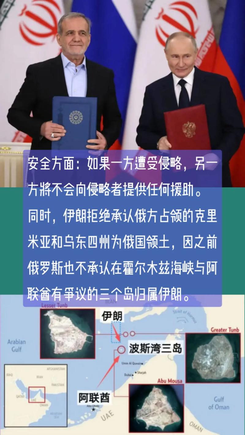 俄伊全面战略伙伴关系条约正式生效