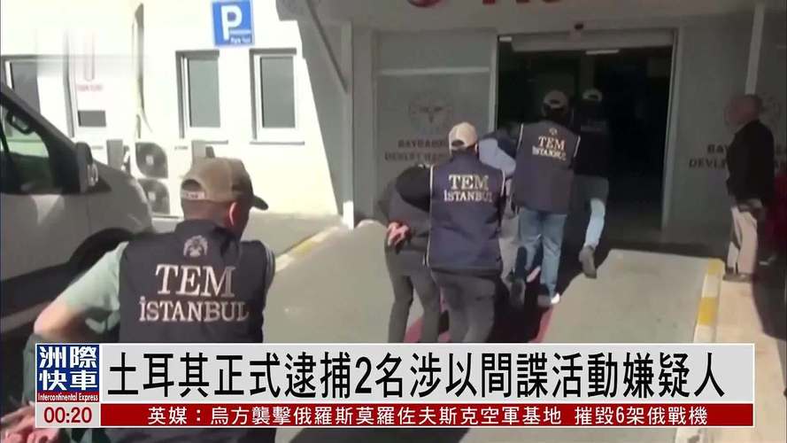 土耳其警方拘捕189名贩毒嫌疑人