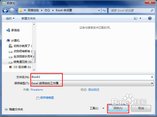 电脑如何设置宏