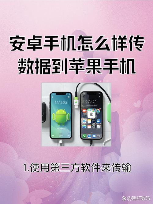 安卓手机上的app如何传到苹果手机