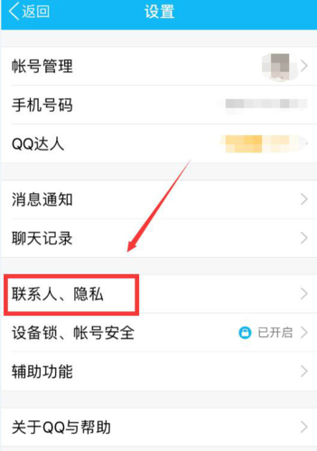 如何取消苹果手机qq在线显示手机型号
