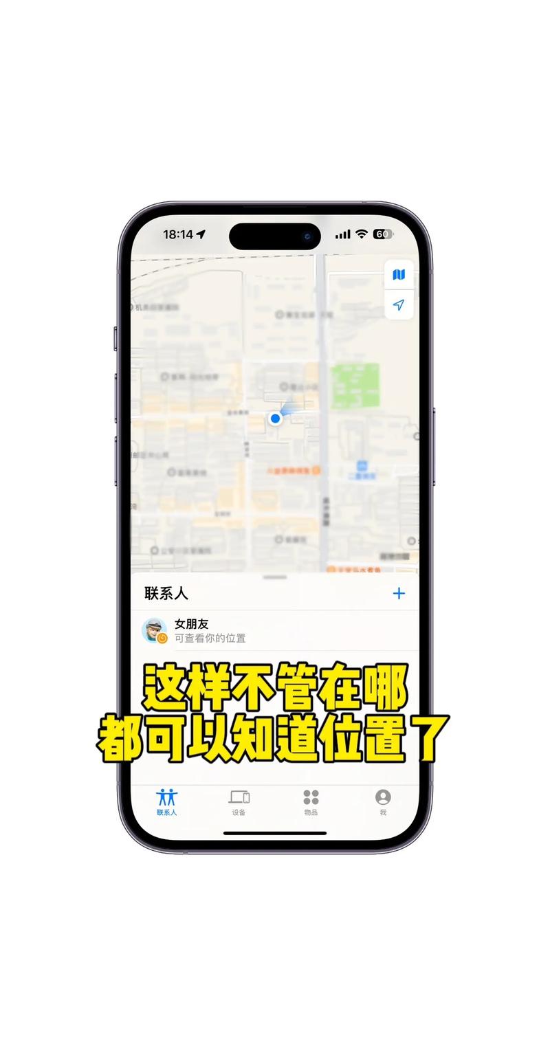 苹果手机如何定位到另外一台手机