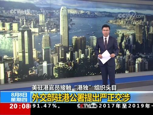 中方向美国驻港总领事提出严正交涉
