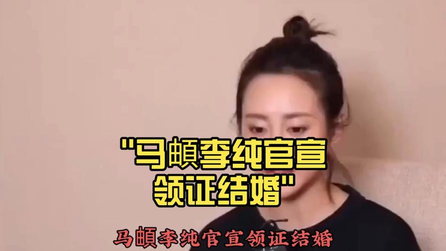 李纯马頔领证结婚