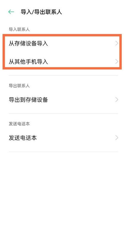 oppo手机信息如何导入苹果手机通讯录