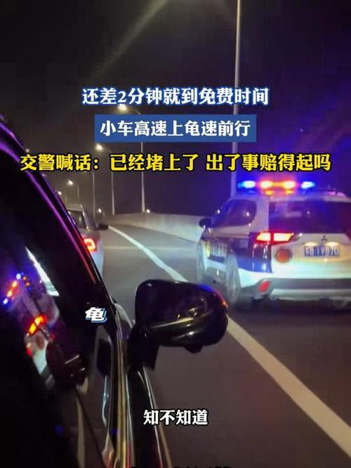 差2分钟高速免费 小车龟速行驶致拥堵
